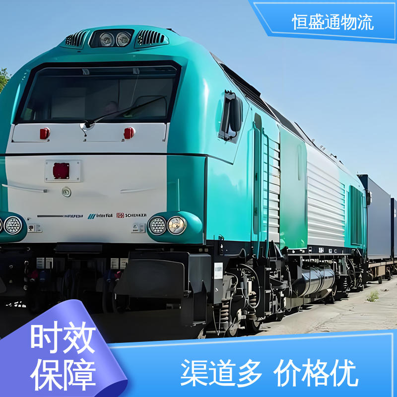 恒盛通 捷克海运运输 专业清关服务团队 安全保障 全境覆盖