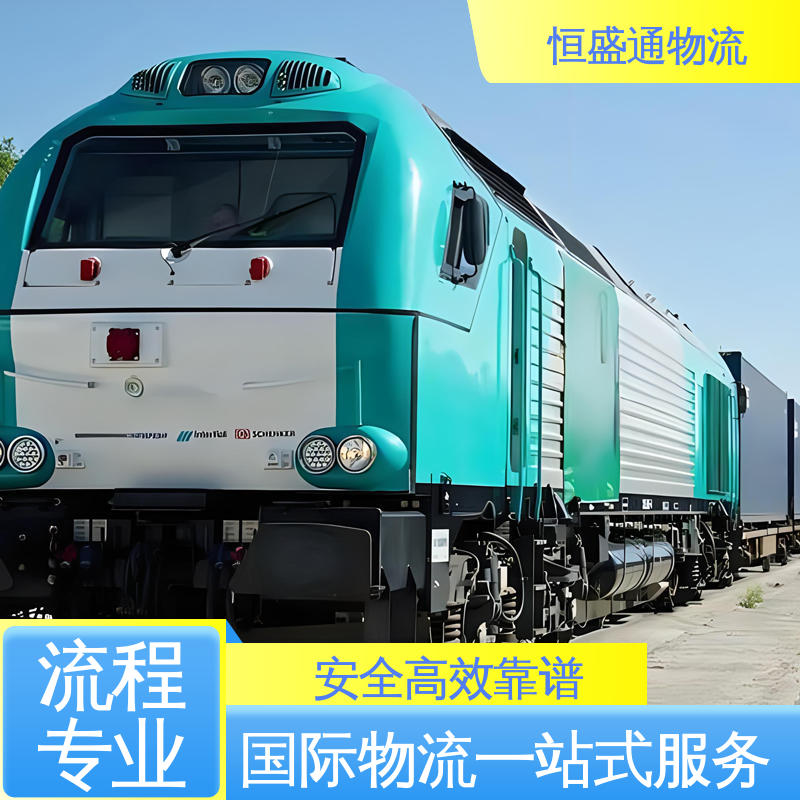 芬兰海运专线 专业清关服务团队 安全保障 恒盛通