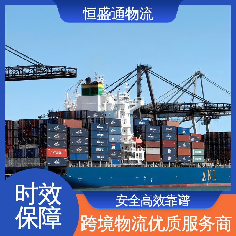 恒盛通 安全保障 时效稳定 欧洲海运专线 提供FBA头程运输