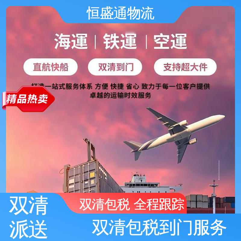 恒盛通 门对门服务 匈牙利空运专线 提供FBA头程运输