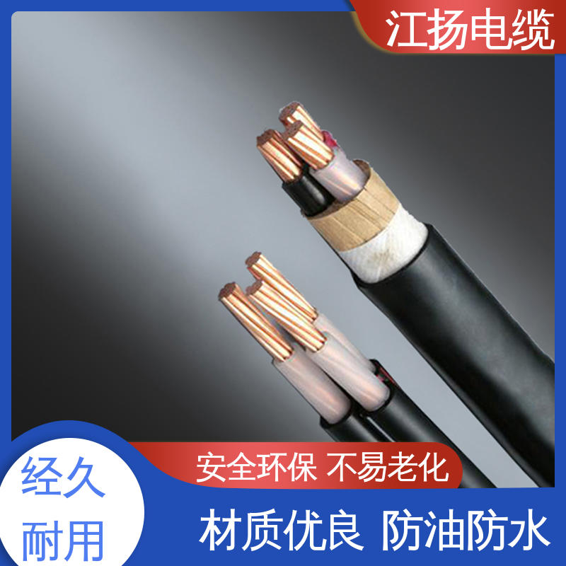 江扬 YJV 0.6/1KV低压电缆 绝缘性好 导电性优 高承载 耐溶剂 防潮