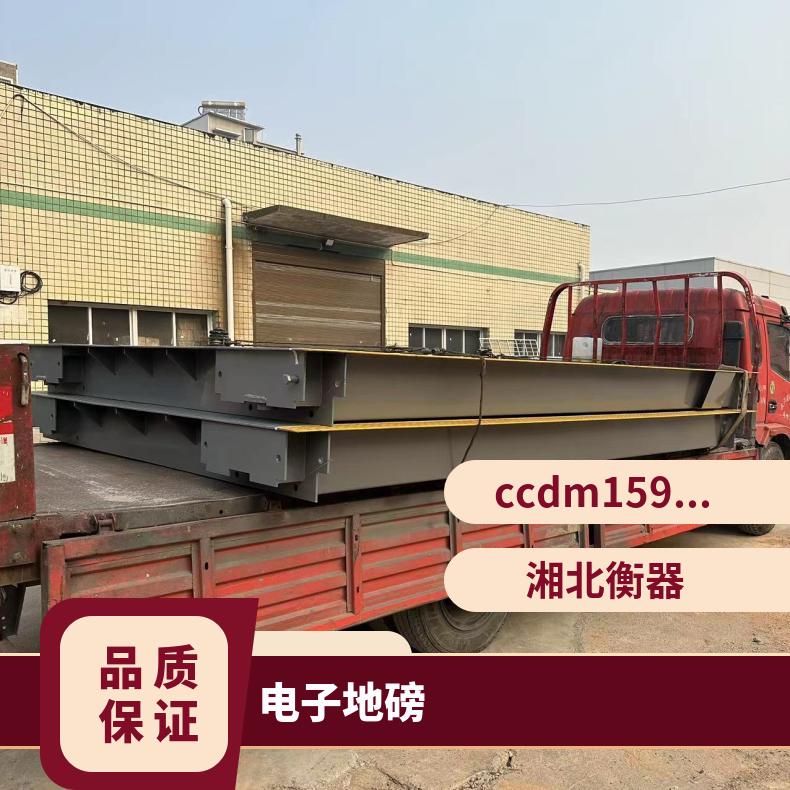 150吨打印地磅3x18m计量电子汽车衡厂家SCS湘北衡器