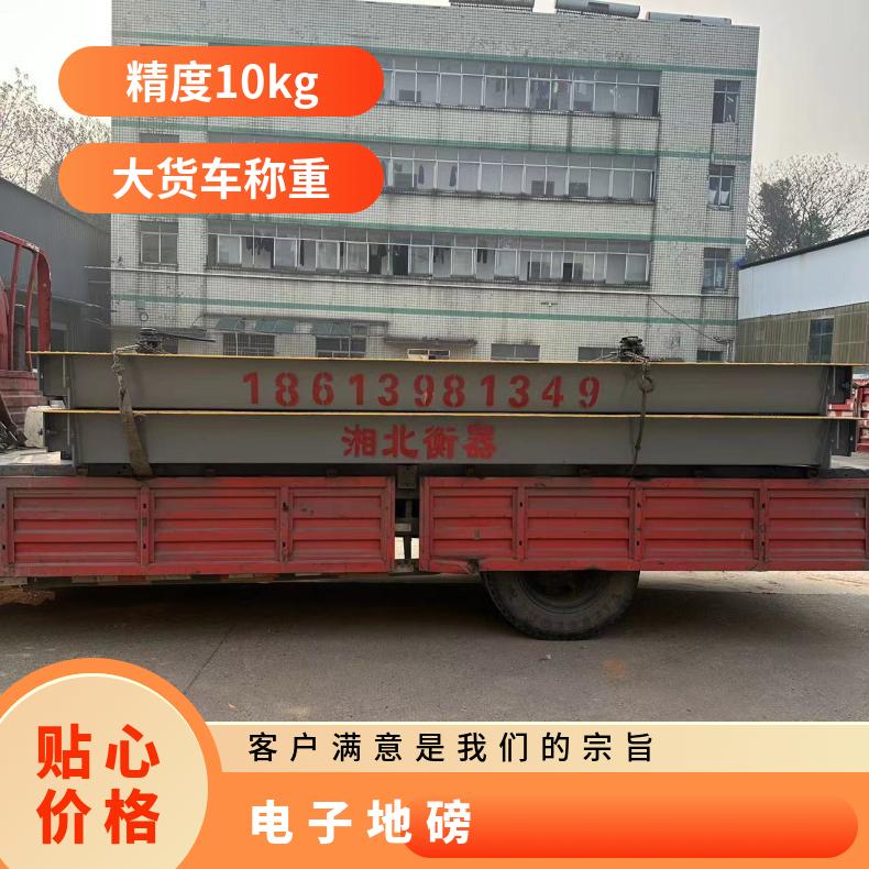 100吨出口地磅3x18m大型电子汽车衡厂家工地称重