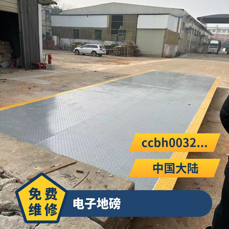 60吨碳钢地磅秤3x14米电子汽车衡地秤生产商