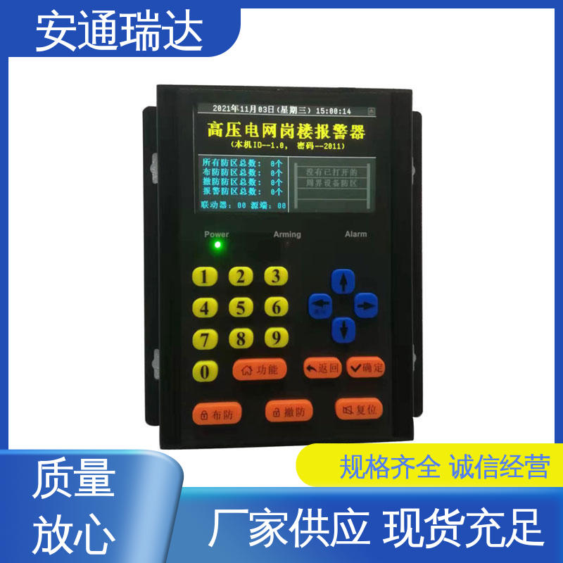 安通瑞达出品 极速售后 施工安装维护 脉冲电子围栏警报器 质量有保证