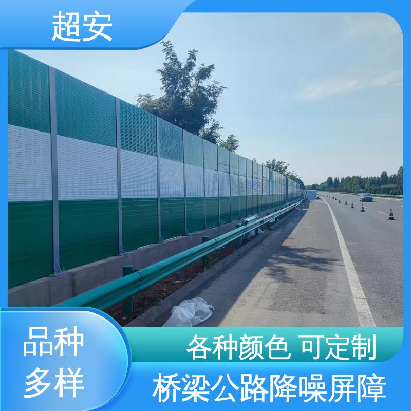超安 公路高速隔音墙 技术处理 防止生锈 抗化学性强 