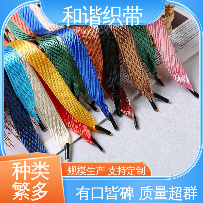 和谐织带 彩色涤纶 手提带 造型美观 自然柔顺 有口皆碑 质量超群
