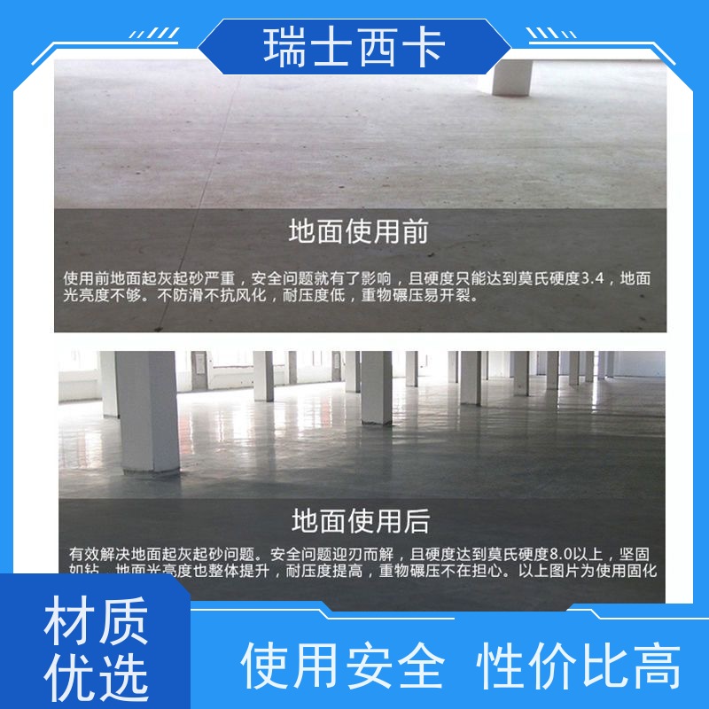 瑞士西卡 混凝土表面硬化剂 密封效果好 严选原材 品质放心