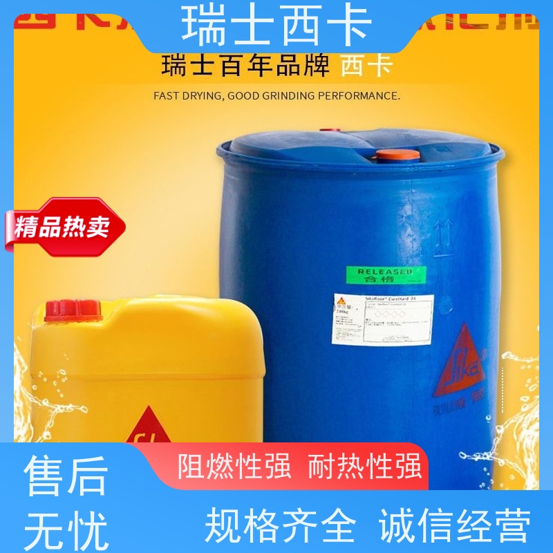 瑞士西卡 混凝土表面硬化剂 密封效果好 物流配送 发货快