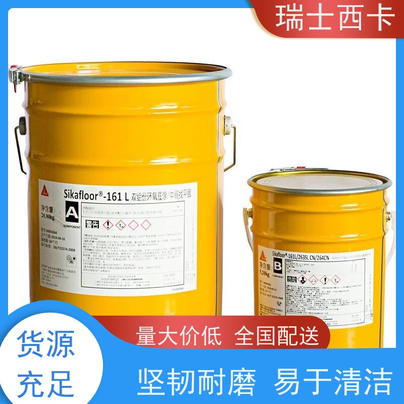 瑞士西卡 双组份环氧底涂 耐冲击性 严选原材 品质放心