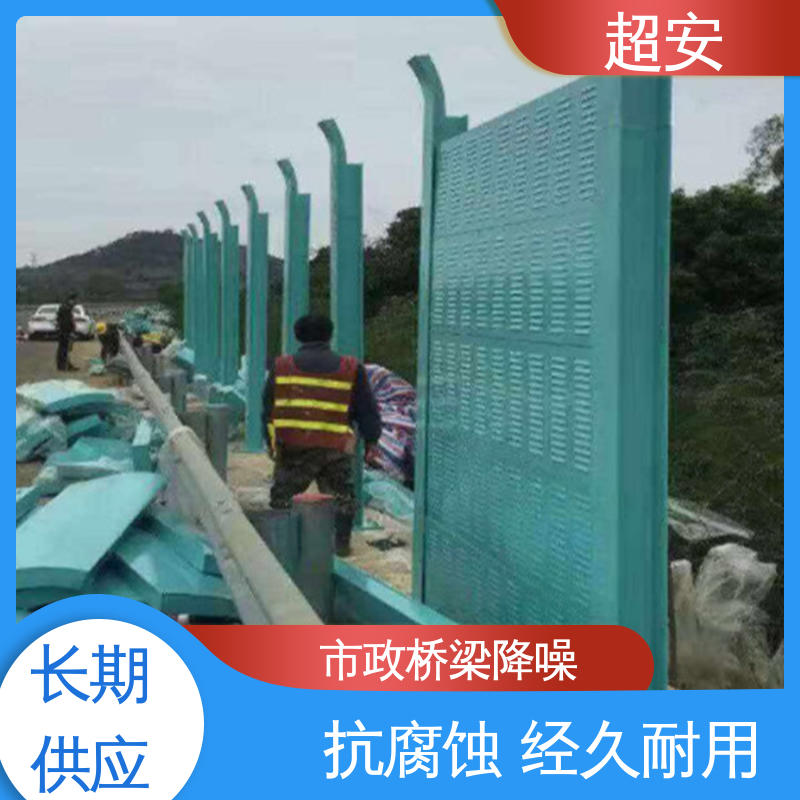 超安 现货批发 建筑工地用隔音墙 耐磨损 耐腐蚀 规格齐全