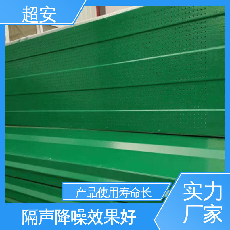 超安 现货批发 工厂用声屏障 耐磨损 耐腐蚀 规格齐全