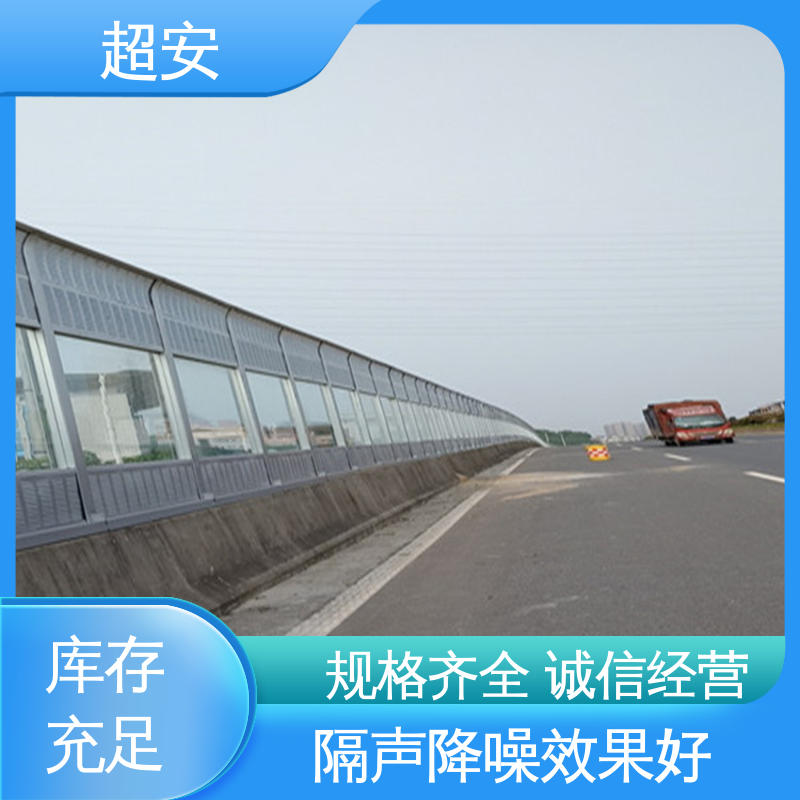 超安 现货批发 高速公路声屏障 隔声效果好 质量保障