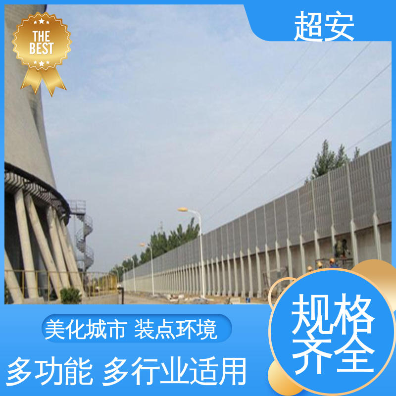 超安 高速公路声屏障 隔声降噪 防止生锈 经久耐用