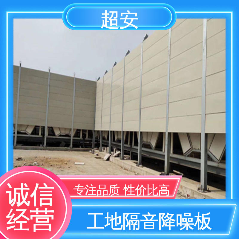 超安 现货批发 金属型声屏障 多功能 多行业适用 可定制