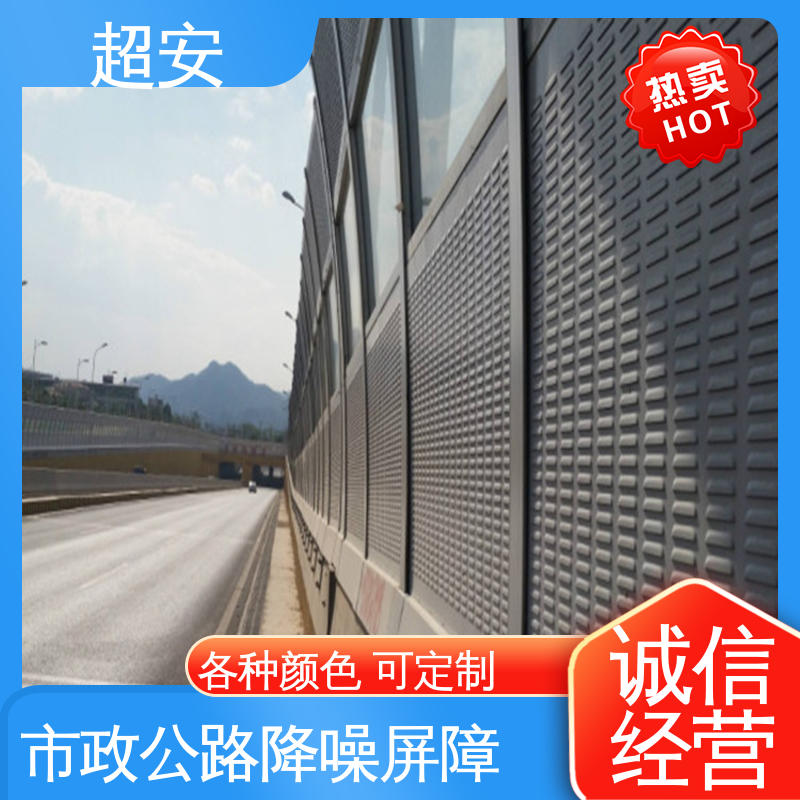 超安 现货批发 公路声屏障 耐磨损 耐腐蚀 质量保障