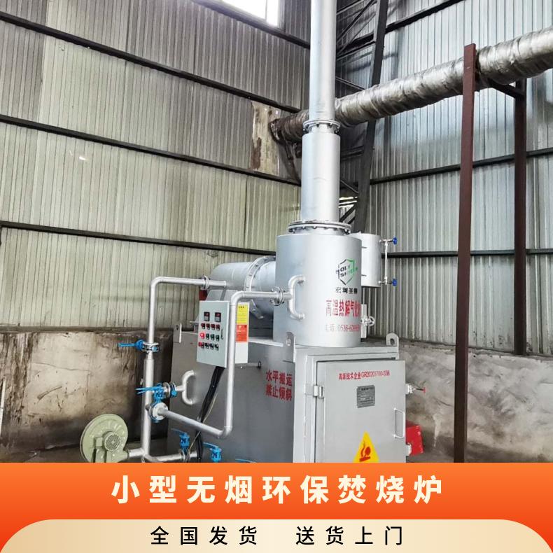 宏利圣得固废垃圾处理设备 HLPG型废塑料焚烧炉 质保365天