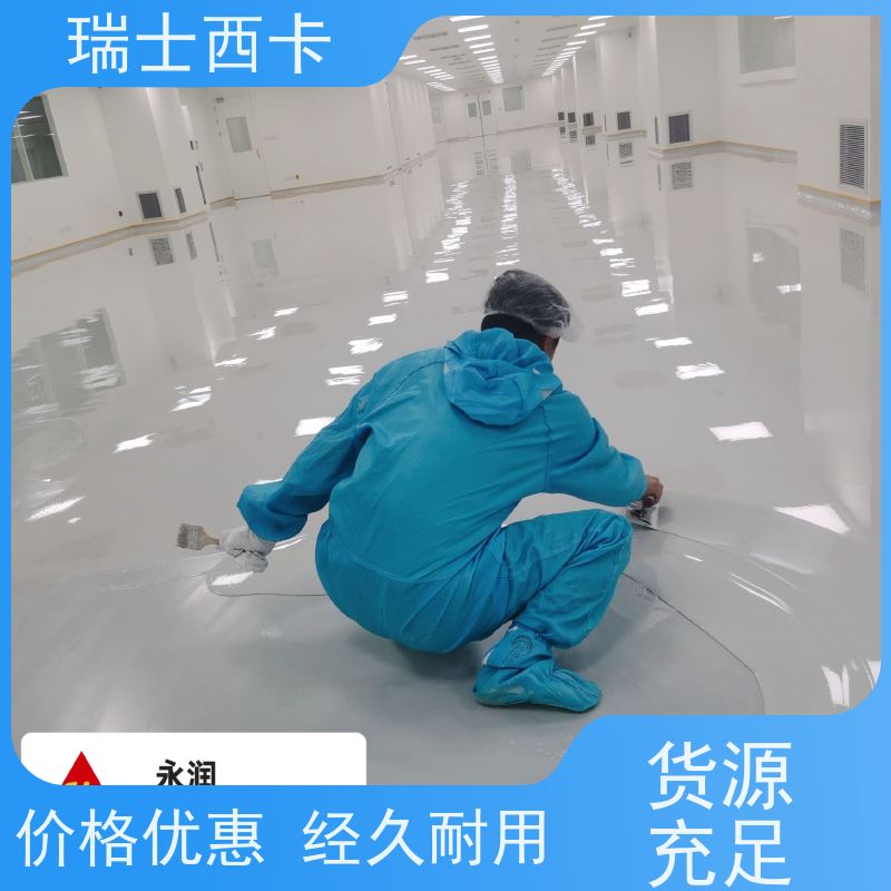瑞士西卡 环氧自流平 修补翻新 工程施工 耐腐蚀防水 使用安全 性价比高