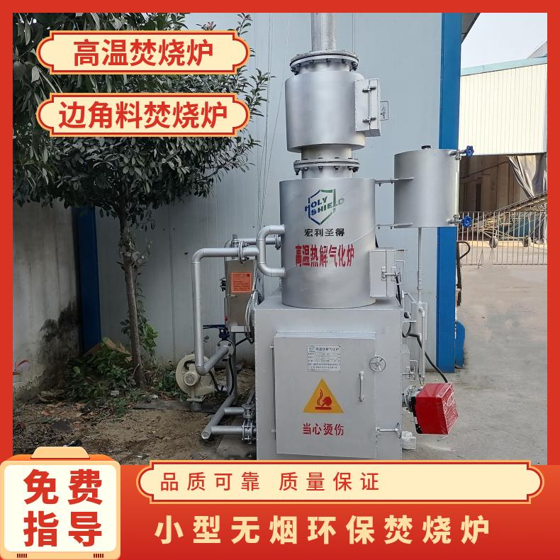 宏利圣得固废垃圾处理设备 HLPG型下脚料焚烧炉 边角料焚化炉