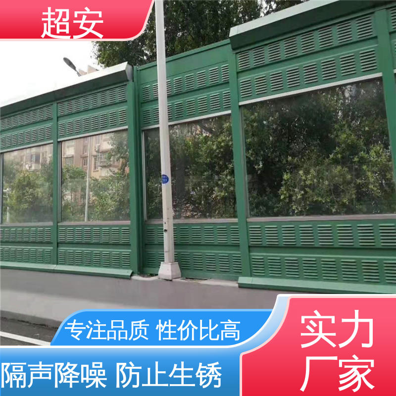 超安 现货批发 工厂用声屏障 降低噪音污染 美化城市