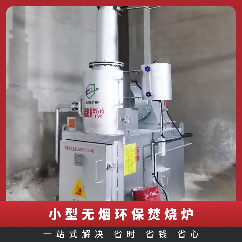 宏利圣得固废垃圾处理设备 HLPG型小型焚烧炉环保设备厂提供一站