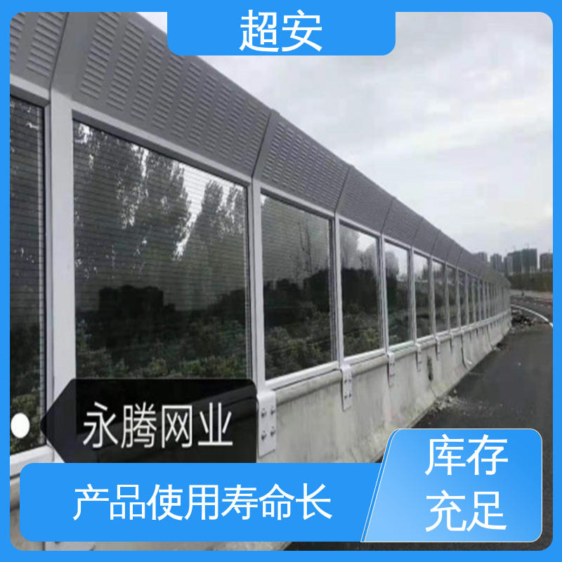 超安 现货批发 高架桥声屏障 多功能 多行业适用 各种颜色