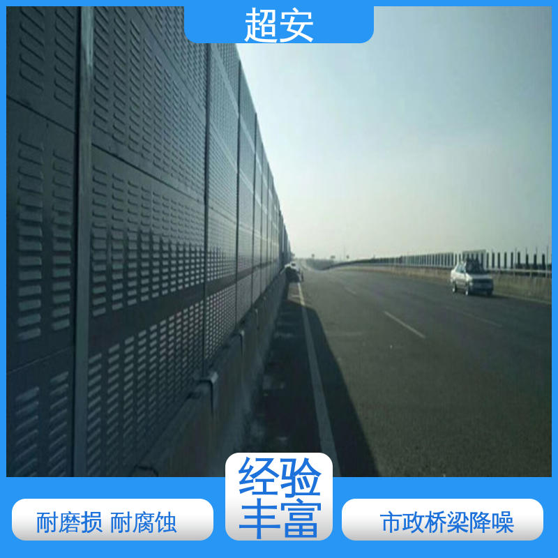 超安 现货批发 隔音屏障 隔声降噪 防止生锈 美化城市