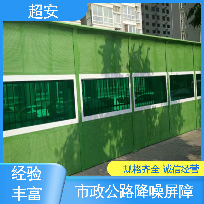 超安 现货批发 小区声屏障 隔声降噪 防止生锈 规格齐全