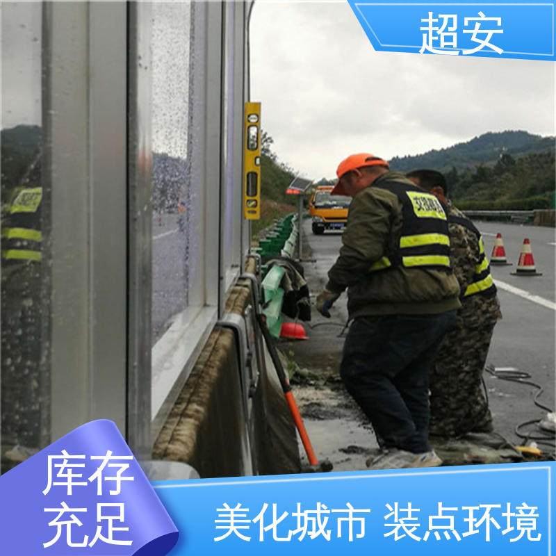 超安 现货批发 高速公路隔音板 降低噪音污染 各种颜色