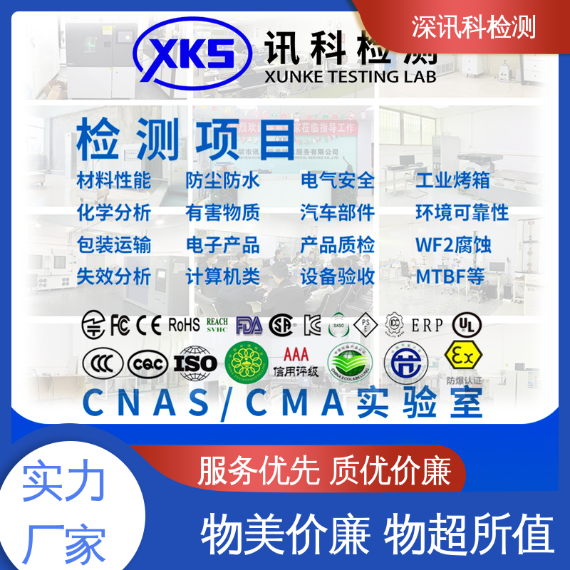 深讯科检测 氙灯老化测试 保护产品利润 CNAS认可资质