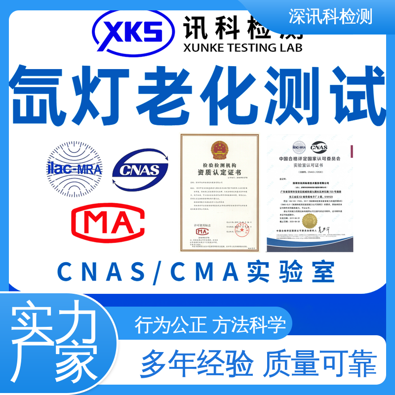 深讯科检测 户外暴晒试验 了解产品的可靠性 标准科学 公正准确