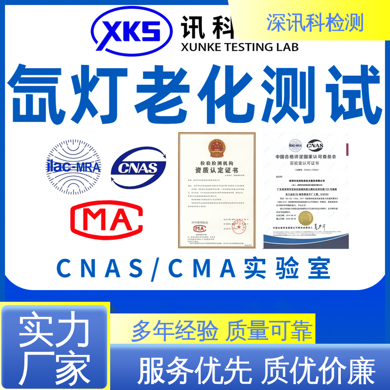深讯科检测 盐雾测试 保护产品利润 CNAS认可资质