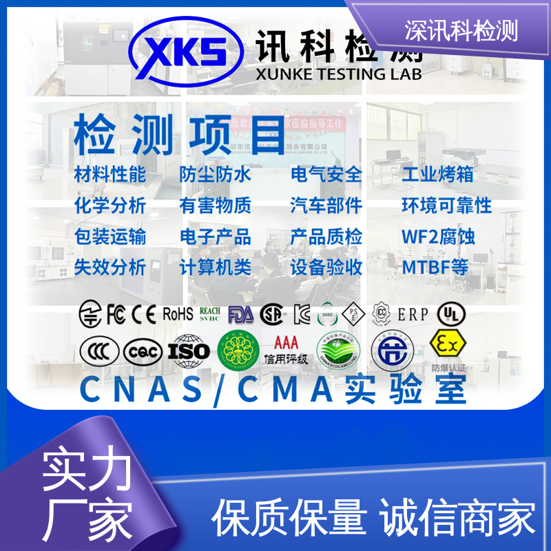 深讯科检测 三综合测试 保护产品利润 设备齐全 质量保障