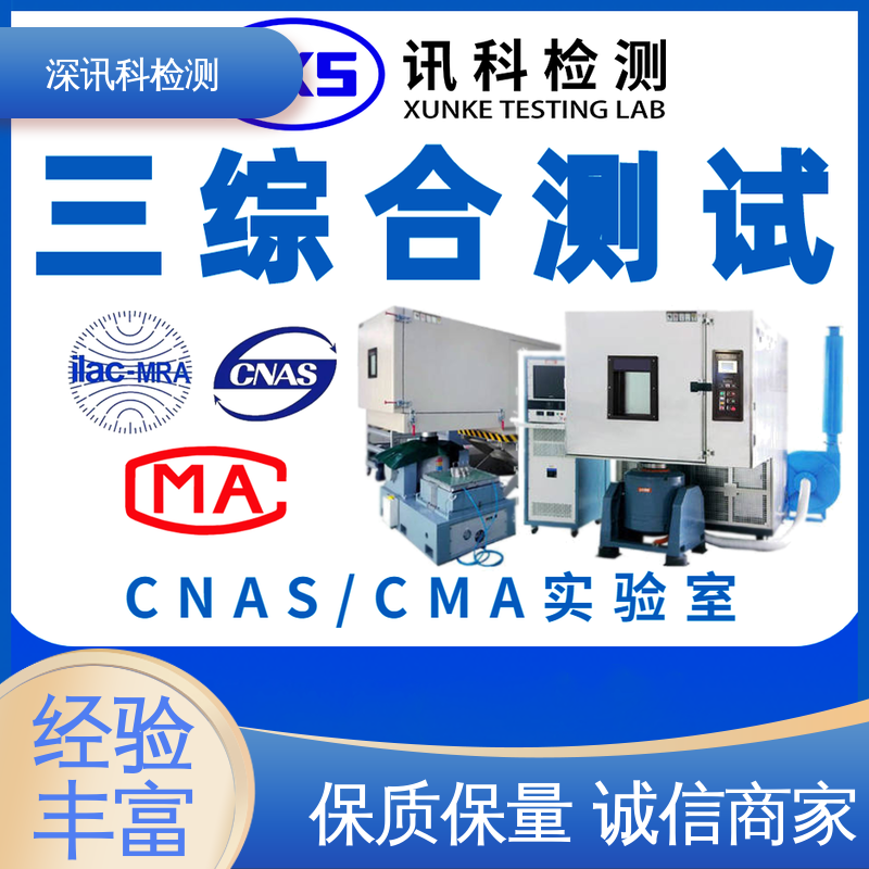 深讯科检测 盐雾测试 缩短包装开发的时间 标准科学 公正准确