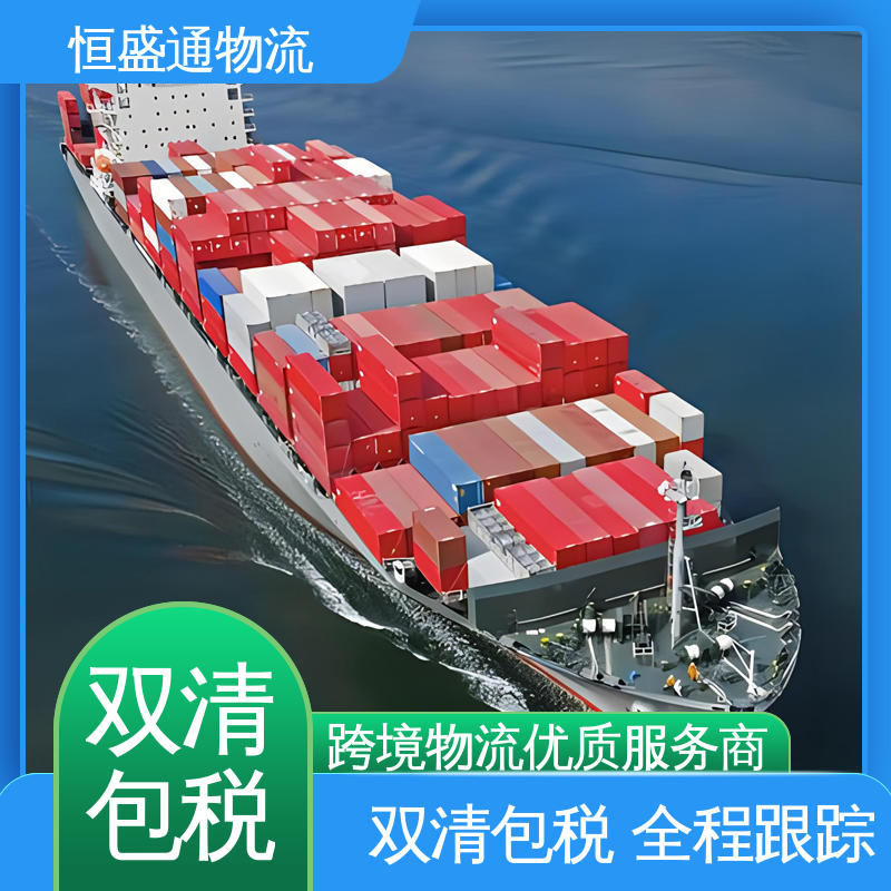 恒盛通 全境覆盖 提供FBA头程运输 欧洲专线国际物流