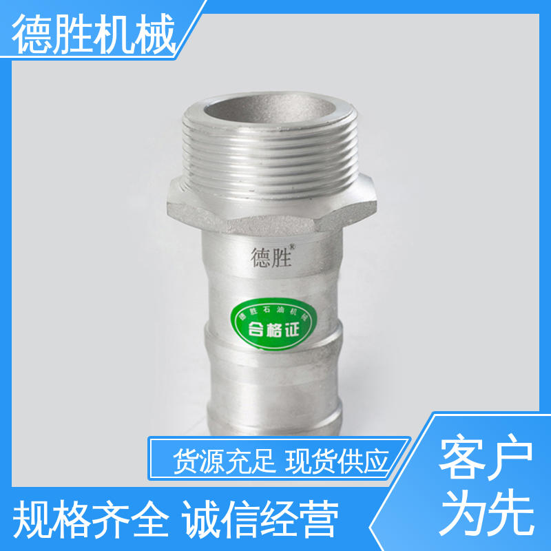 德胜石油机械 液罐车 外螺纹阳端 注重服务 库存充足 保护环境