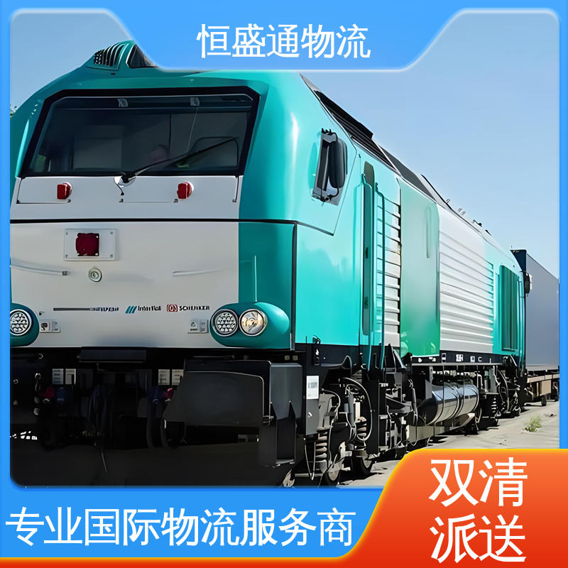 意大利fba专线货代 安全保障 专业清关服务团队 恒盛通