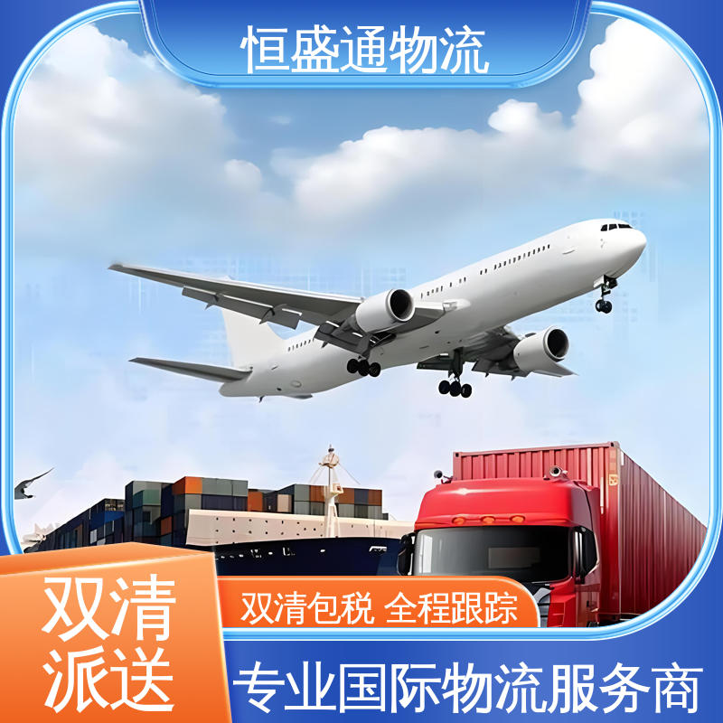 恒盛通 提供FBA头程运输 门对门服务 德国空运专线