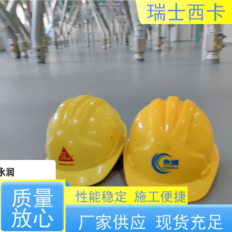 瑞士西卡 双组分环氧材料 密封效果好 厂家供应 售后无忧