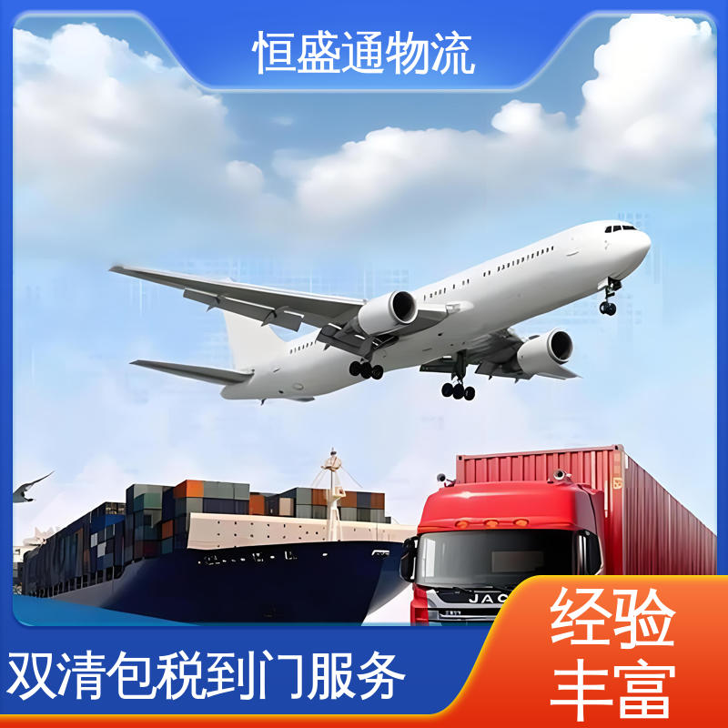 恒盛通 时效稳定 安全保障 欧洲空运专线 提供FBA头程运输