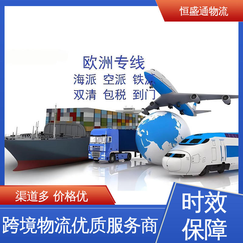 恒盛通 捷克空运专线 时效稳定 提供快速、可靠、安全的运输方案