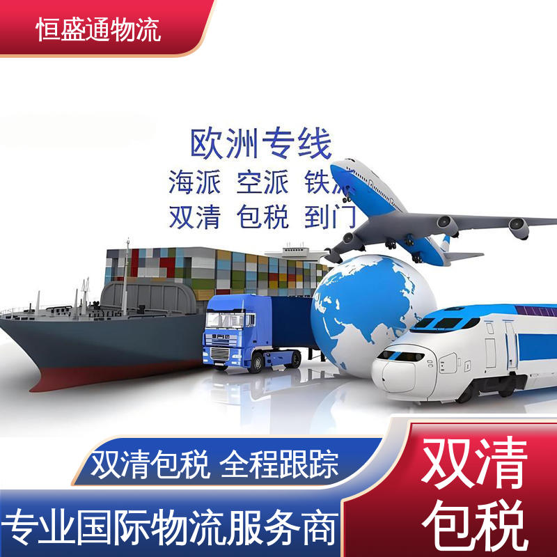恒盛通 门对门服务 时效稳定 意大利fba专线货代 提供FBA头程运输