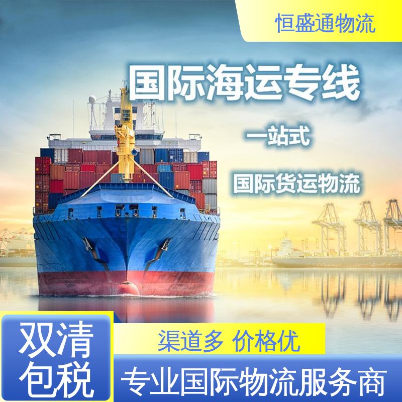恒盛通 强大实力 英国欧洲专线物流 双清包税，省心 安全放心