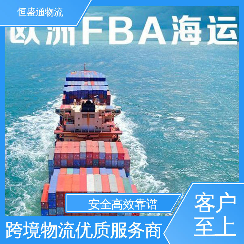 门对门服务 德国双清专线 全境覆盖 提供FBA头程运输 恒盛通