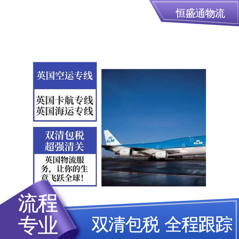 恒盛通 时效快 双清包税，省心 英国集运海运专线