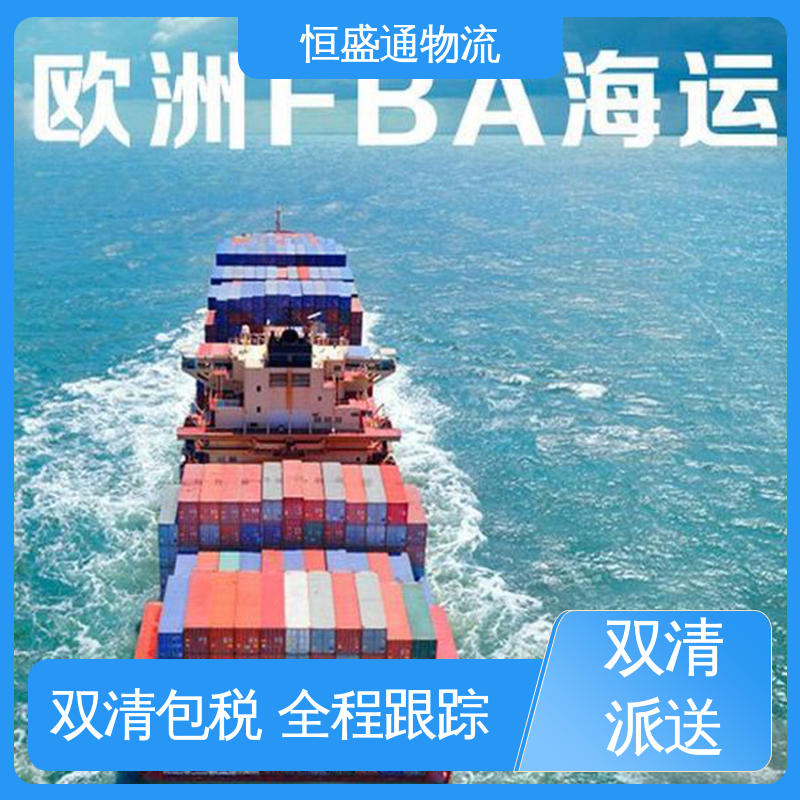 专业清关服务团队 全境覆盖 跨境电商物流专线fba 安全保障 恒盛通
