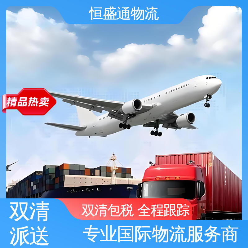 提供FBA头程运输 国际空运专线 安全保障 恒盛通