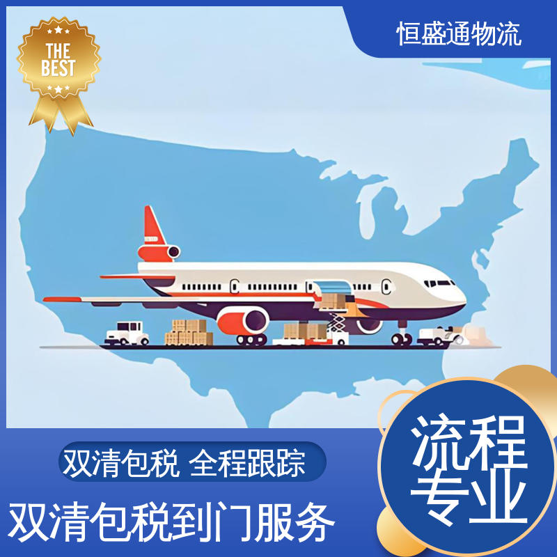 安全保障 提供FBA头程运输 匈牙利空运专线 恒盛通