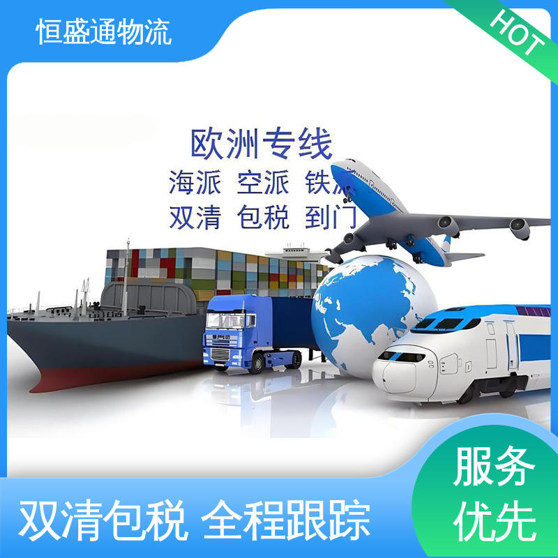 恒盛通 安全保障 欧洲大件运输DDP-双清包税到门 FBA海运