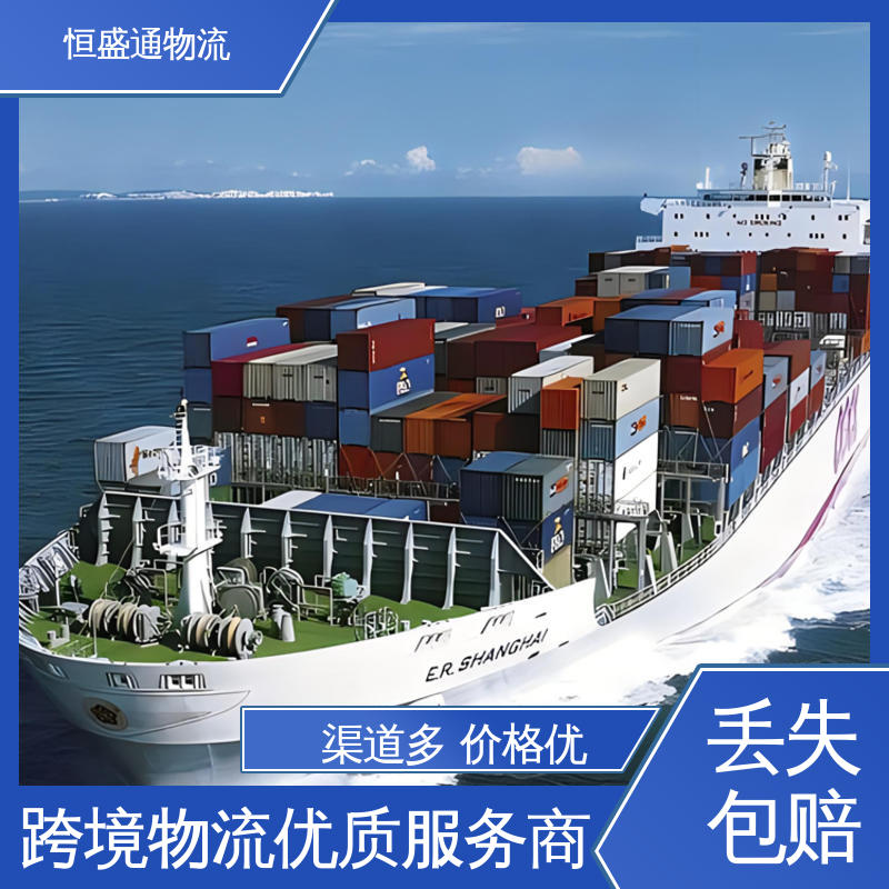 恒盛通 安全保障 FBA专线 时效稳定 专业清关服务团队